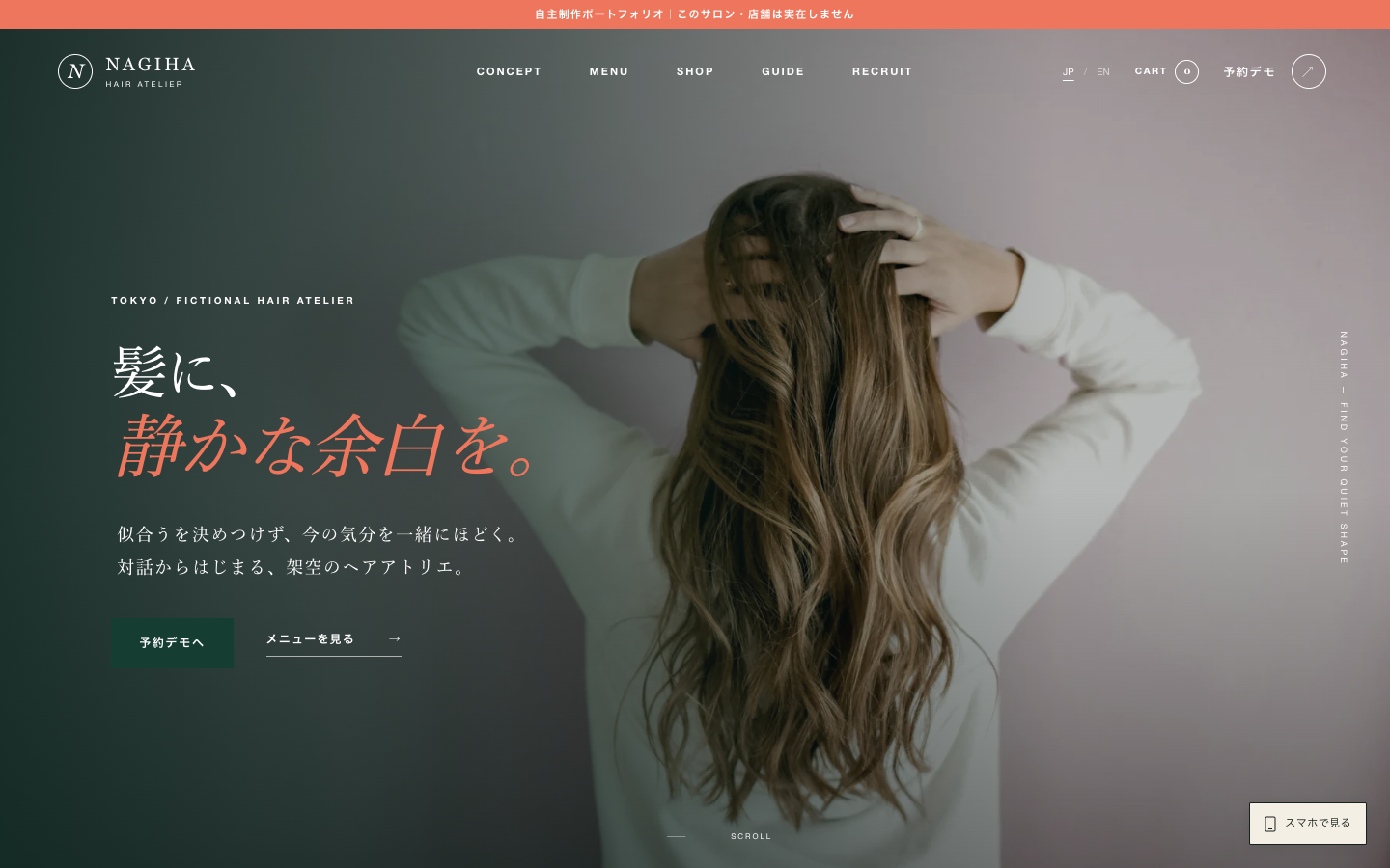 NAGIHA日本語トップのPC画面。髪の写真と『髪に、静かな余白を。』の見出し。